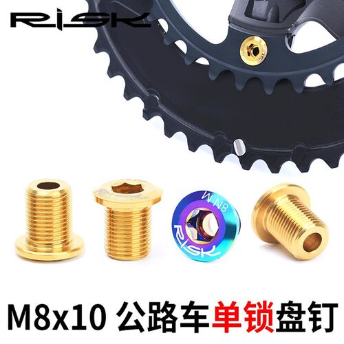 RISK公路自行车105钛合金牙w盘盘钉螺丝 UT6800齿盘DA双盘盘片固