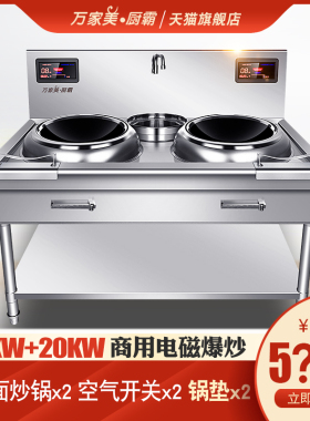 商用电磁炉20KhW电磁炒炉单头电磁灶25KW大功率380V食堂厨房电灶
