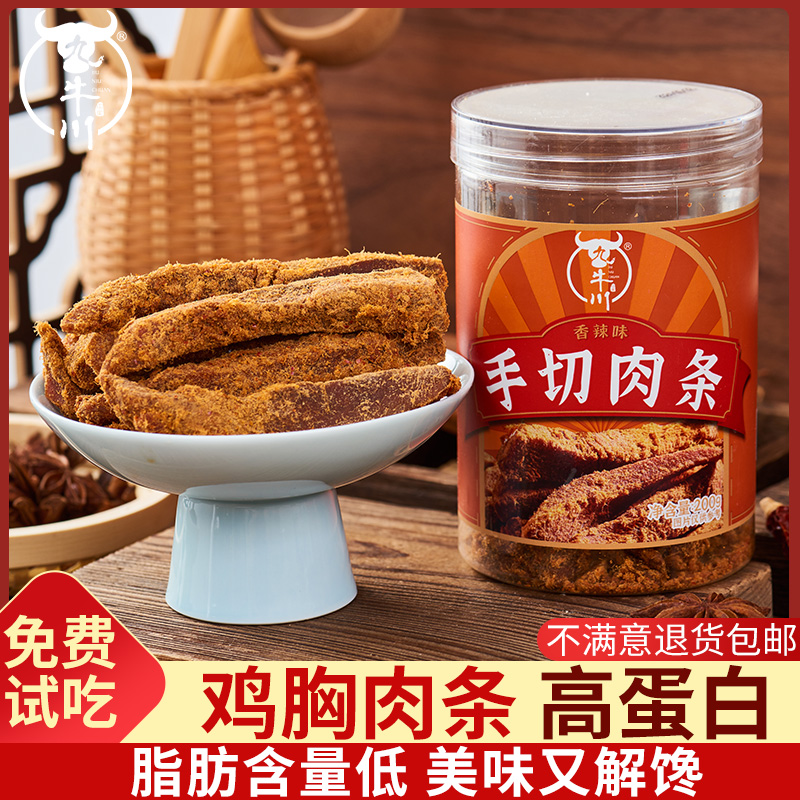 九牛川手撕鸡胸肉条健身代餐零食
