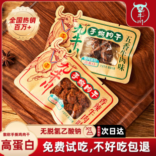 九牛川手撕鸡肉干独立小包装即食原切鸡胸肉条高蛋白香辣肉片零食