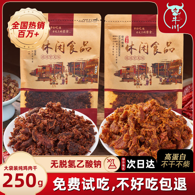 九牛川鸡肉碎250g袋装手撕鸡胸肉条肉松拌饭即食早餐寿司烘焙零食,零食/坚果/特产,鸡肉零食,淘宝优惠券,粉丝福利购,淘宝优惠卷