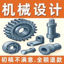 代画CATIA三维建模UG机械设计cad制图计算修改sw代做Solidworks