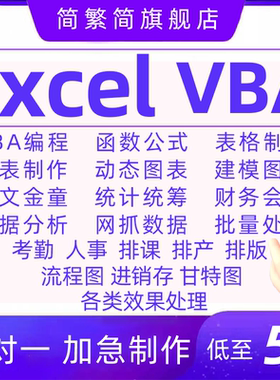 表格excel数据分析代做处理制作vba统计调整进销存整理图表函数宏