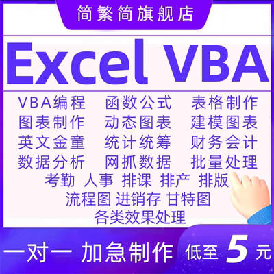 表格excel数据分析代做处理制作vba统计调整进销存整理图表函数宏