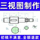 CAD代画三视图剖视图工程制图平面图代画autocad机械图手绘图代画