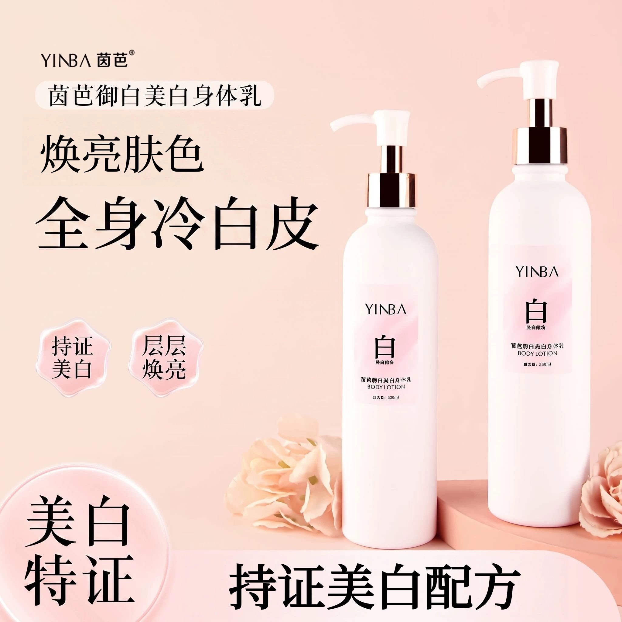 【官方正品】茵芭美白身体乳女士冷白皮N2