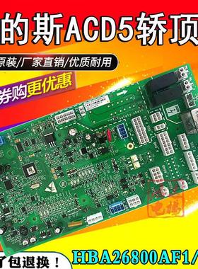 奥的斯电梯ACD5轿顶板CSPB3 HBA26800AF1/AF2通讯板原厂全新包邮