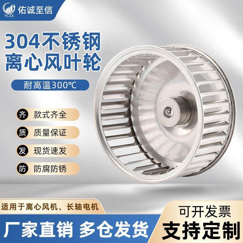 长轴电机离心风轮A向304不锈钢烤箱风叶风轮耐高温风机配件插片式,3C数码配件,USB多功能数码宝,淘宝优惠券,粉丝福利购,淘宝优惠卷