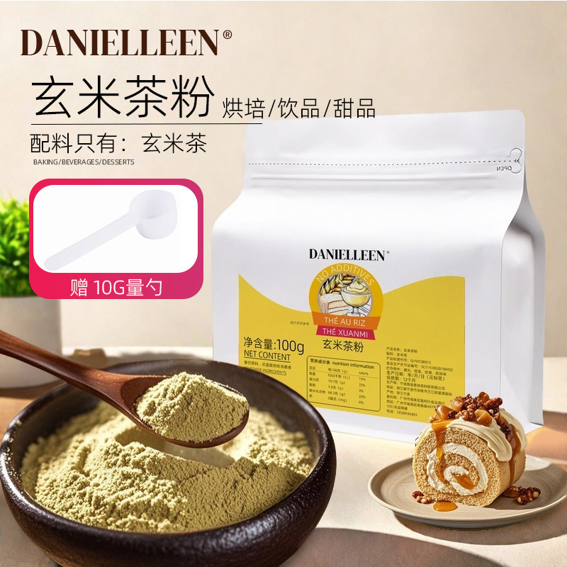 丹妮琳玄米茶粉日式0添加玄米抹茶锡兰伯爵红茶粉烘焙原料冲泡茶图片