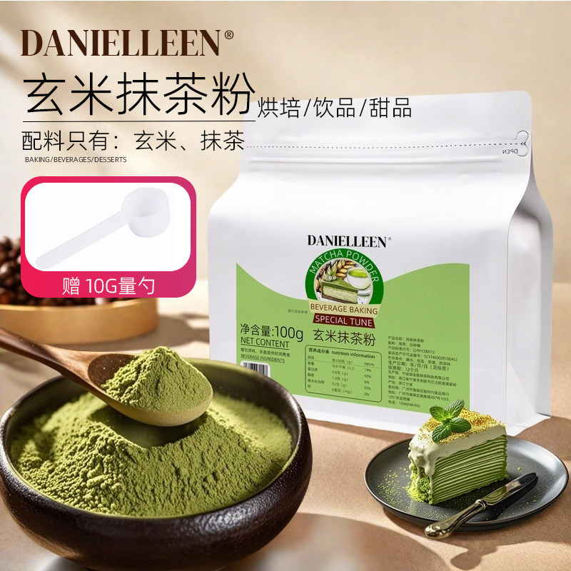 丹妮琳玄米抹茶粉0添加糖日式深焙玄米冲饮烘焙奶茶拿铁咖啡店用图片