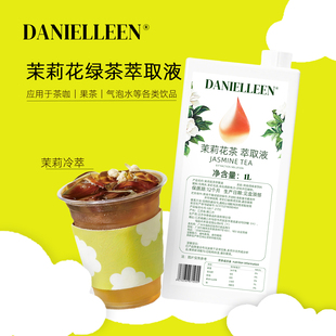 丹妮琳茉莉花绿茶萃取液原萃液浓缩液咖啡冷萃奶茶店专用柠檬茶