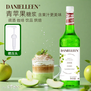 丹妮琳青苹果风味糖浆水果茶果露咖啡鸡尾酒果汁饮料奶茶店专用