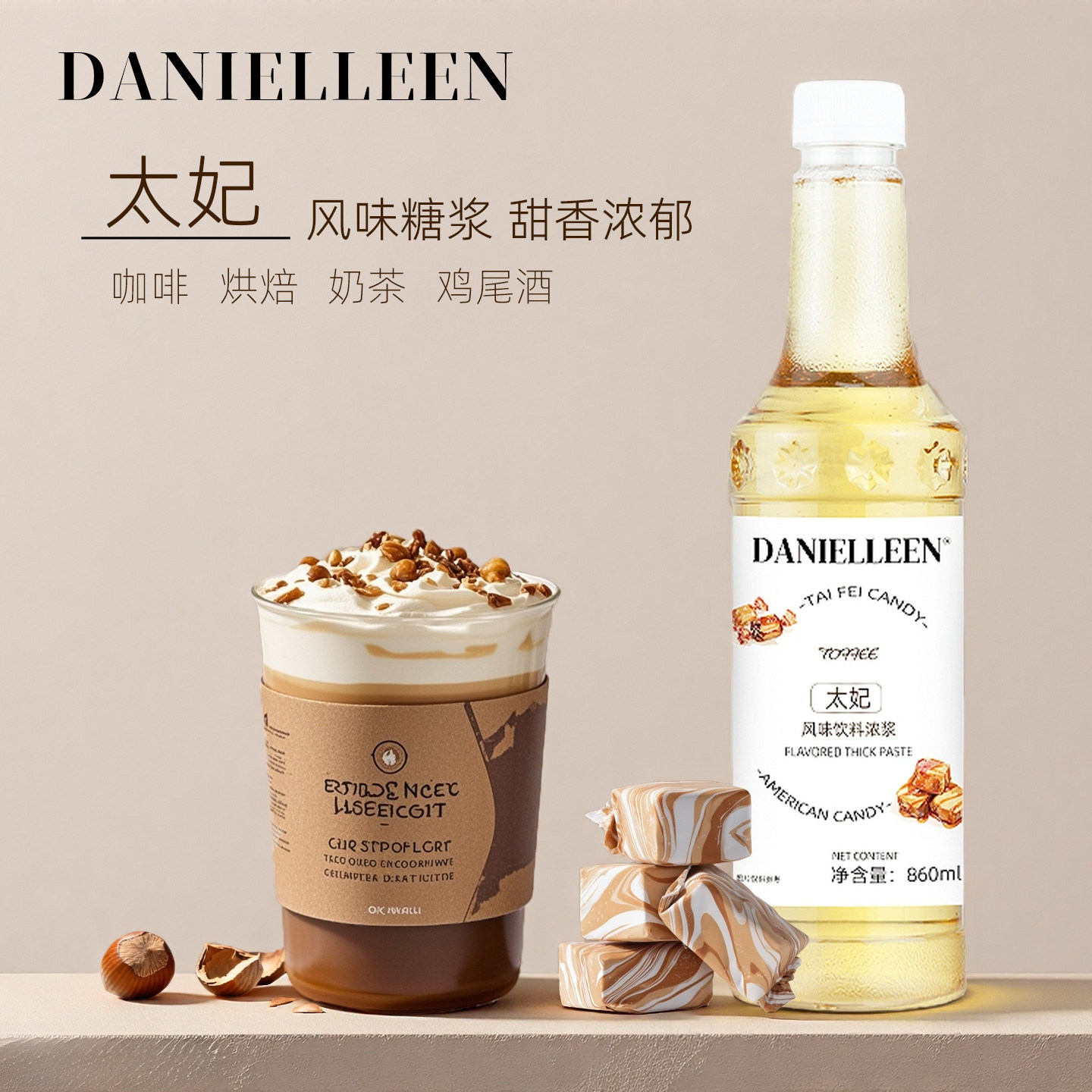 丹妮琳太妃榛果风味糖浆拿铁咖啡鸡尾酒果汁饮料专用奶茶拿铁专用,咖啡/麦片/冲饮,糖浆,淘宝优惠券,粉丝福利购,淘宝优惠卷