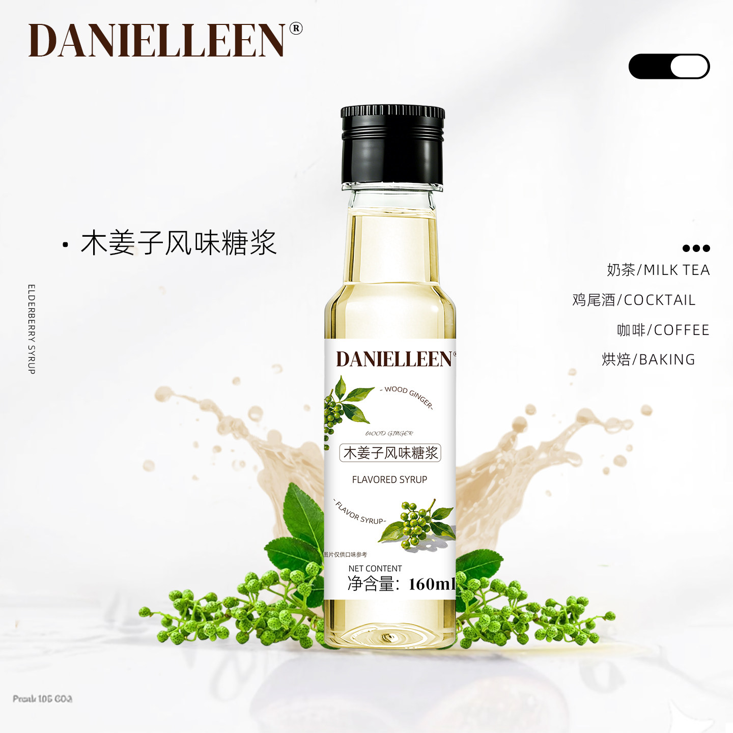 丹妮琳木姜子风味糖浆小包装图片