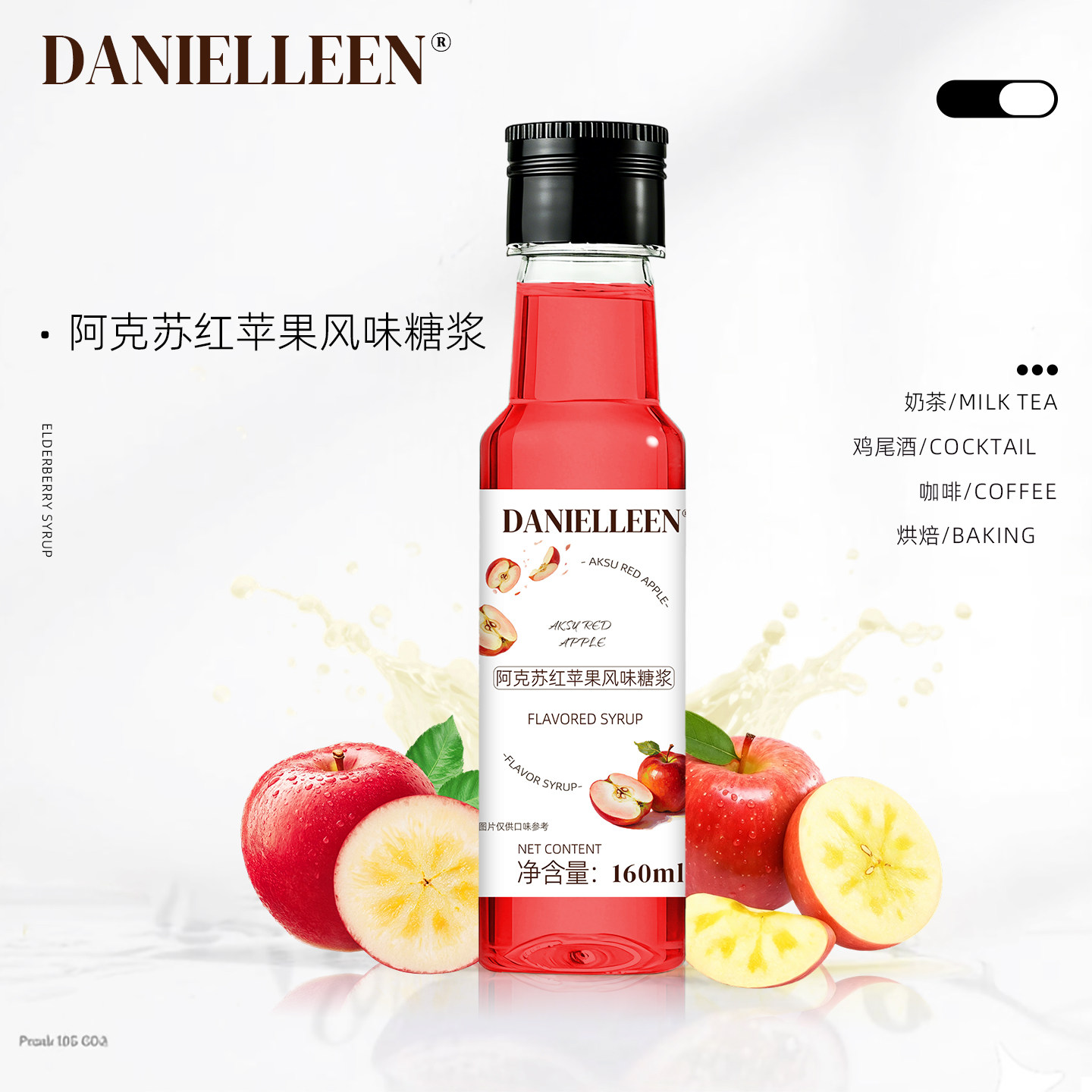 丹妮琳阿克苏红苹果风味糖浆美式咖啡调鸡尾酒气泡水拿铁小包装