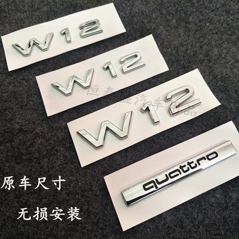 适用奥迪Wd12车标A8L中网标V6尾标V8排量后字标车身侧标改装车标