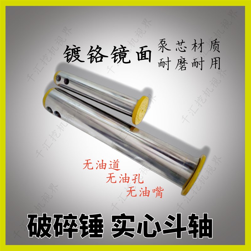挖掘机破碎锤炮机30/35/45/5x0/55/60/80快接镀铬镜面实心斗轴销