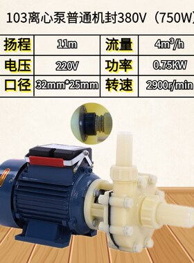 FS103工程塑料耐酸碱泵32-11耐腐蚀化工离心水泵102防W腐自吸泵10