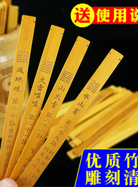 六十四卦签易f经学习工具六爻八卦竹卦签64卦签详解卦筒盘卦象卦