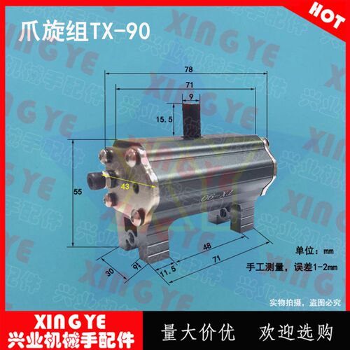 伟力哈模精锐天行代用机械r手旋转气缸TX-90爪旋组翻转90度180度