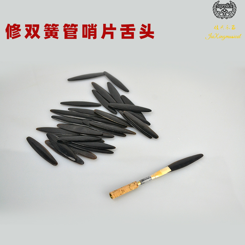 修双簧管a哨片舌  头 修哨片工具双簧管哨片舌  头