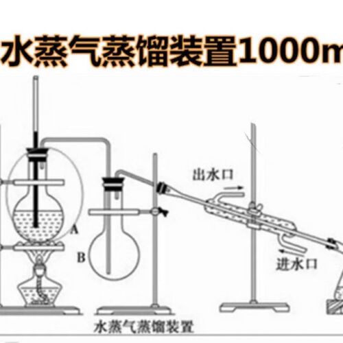 水蒸气蒸馏装置500ml10z00ml可选全玻璃蒸馏设备蒸馏器