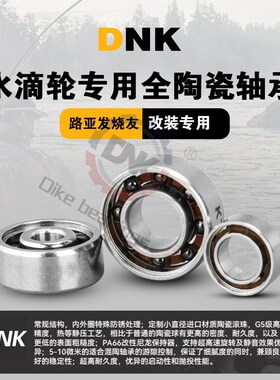 水滴轮陶a瓷轴承专业版黑球3104 5114 384 5104 373 362.5混陶DNK