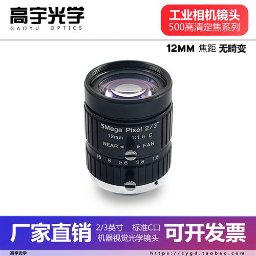 500万高清机器视觉工业镜头C口4 8 12 E16 25 35mm2/3英寸FA镜头