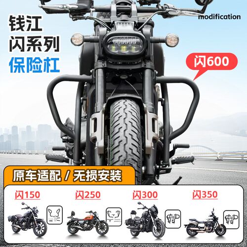 适用于钱江闪150保险杠250V护杠300防摔杠350护杠6V00保险杠改装