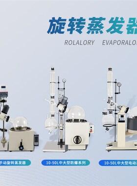 旋转蒸发仪器eRE-201D 小试减压蒸馏器浓缩实验室提纯结晶过氧化