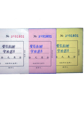 加厚48K二联三联四联今收到单栏单据无J碳复写多栏收款收据财务票