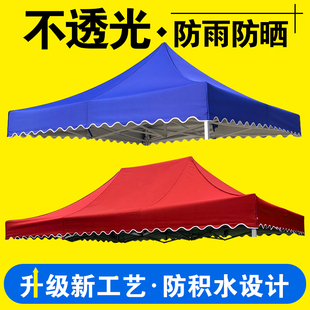 户外广告四角四脚伞帐篷顶布大伞布3x3帐篷布遮阳雨W棚布加厚防雨