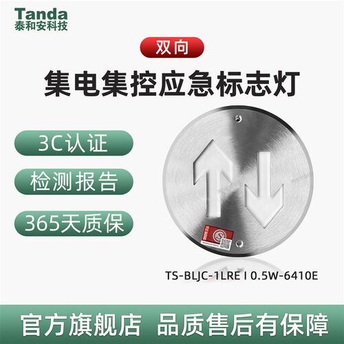 Tanda泰e和安应急疏散指示地埋灯6410E嵌入式 6602B 6601C TS6485