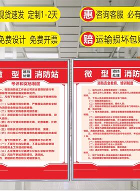 微型消防站制度日常管理规定防火学习训练火灾处理图Y流程贴纸上