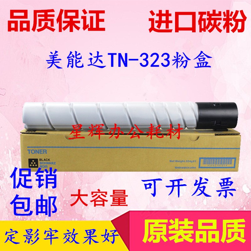 巴川粉 适用美能达TN323碳粉BH 227 287 367 75O22 7528 碳粉 墨