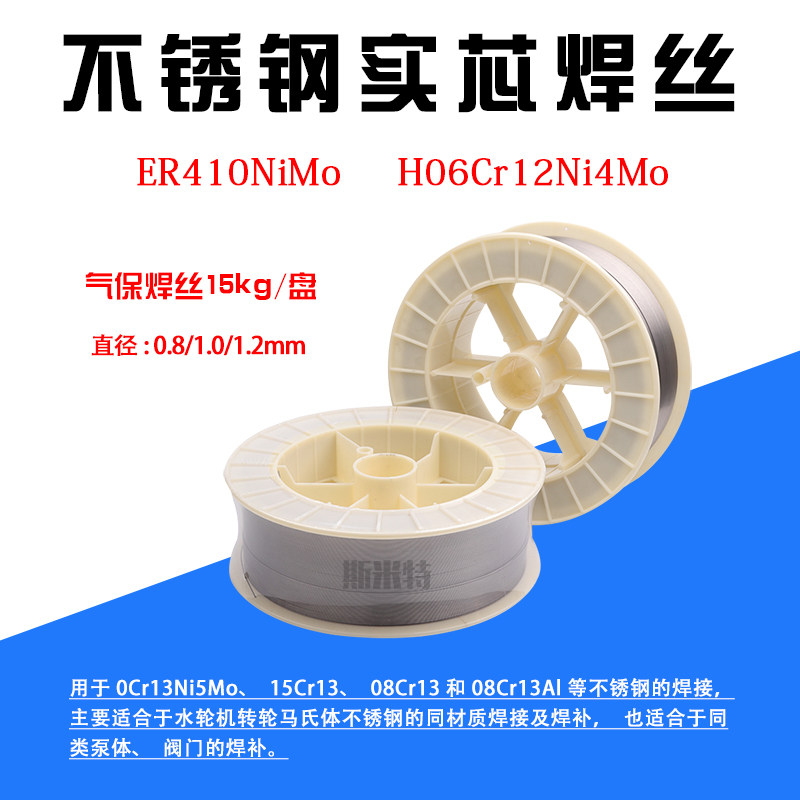 ER410NiMo不锈钢气保焊丝H06Cr12Ni4Mo马氏R体氩弧焊丝水轮机转轮