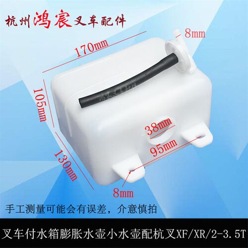 叉车副水箱膨胀水壶小水壶XF250v-330200-000杭叉XFXR系列2-3.5吨