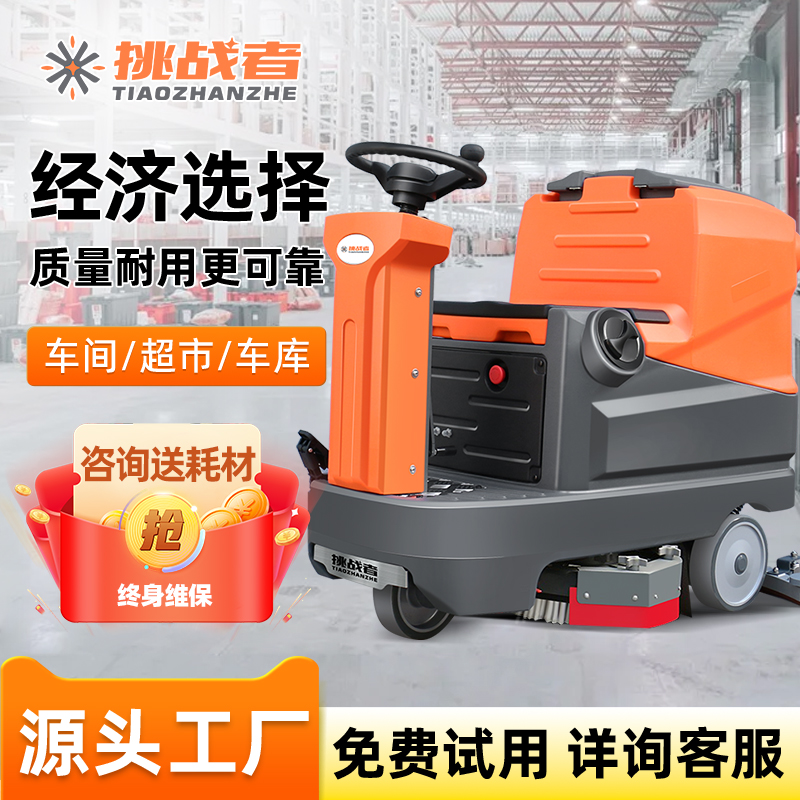 挑战者TX7洗地机商用驾驶式工业洗地车拖地机擦地机多功能一体