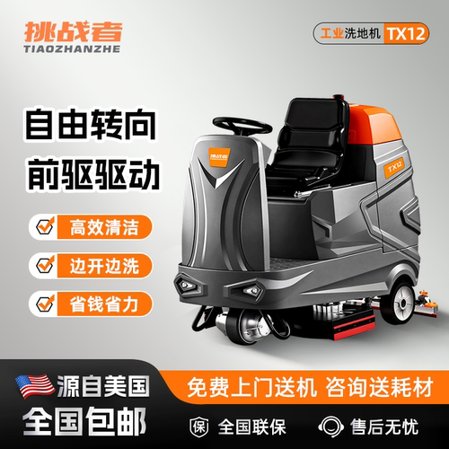 挑战者TX12工业驾驶式扫地机