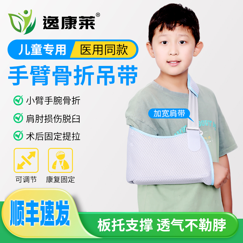 医用儿童手臂骨折吊带前臂手腕胳膊骨折固定带肩肘关节脱臼护具