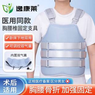 逸康莱可调胸腰椎固定支具支架脊椎脊柱压缩性骨折康复护具护腰