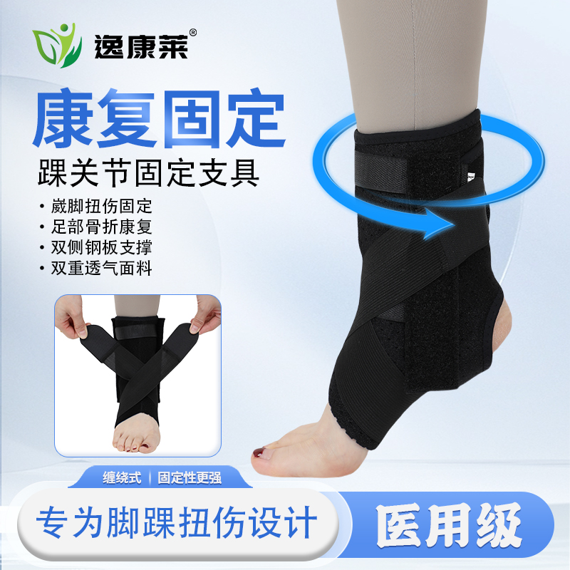 医用护踝关节固定支具护脚踝韧带损伤踝骨固定带防崴脚扭伤护具
