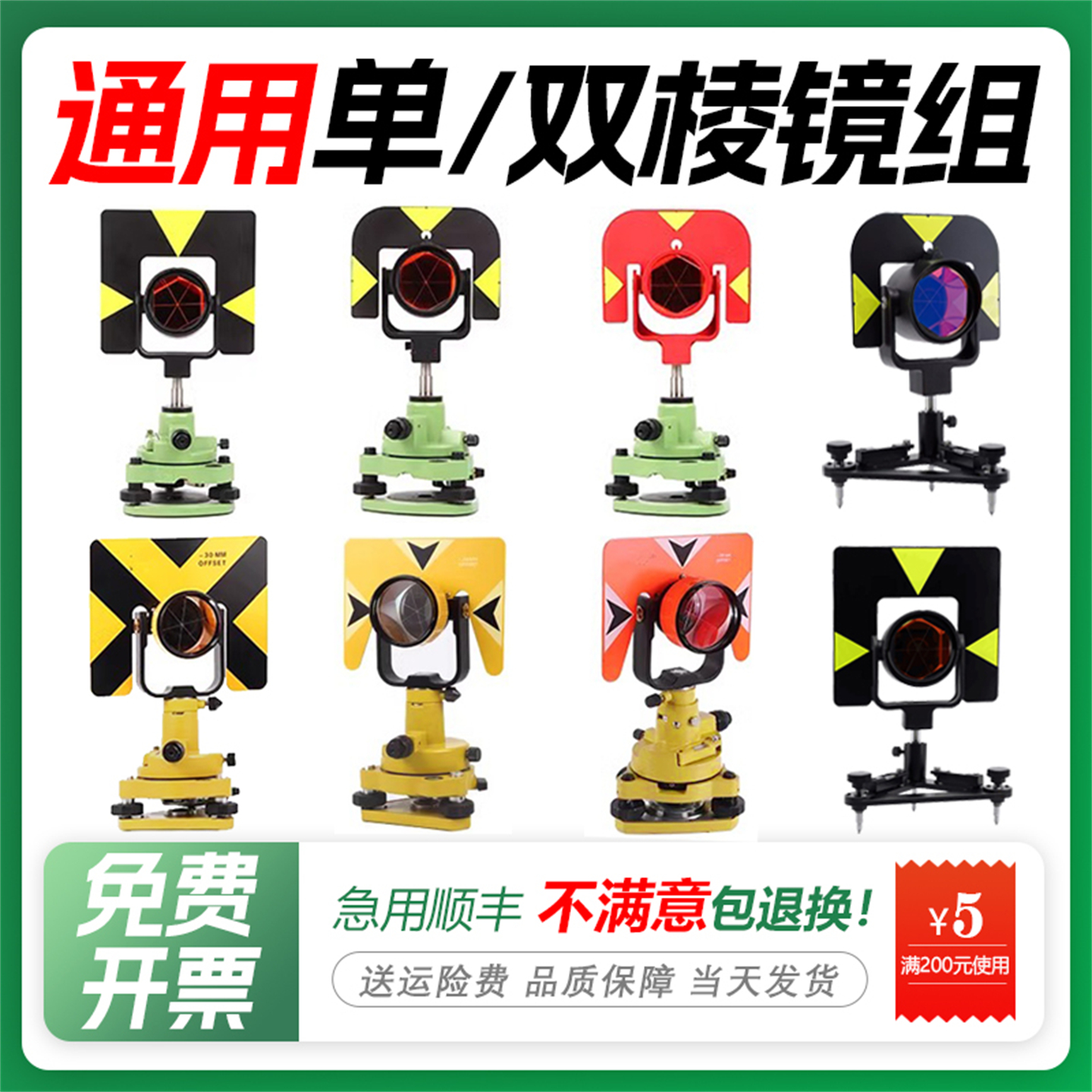 通用棱镜基座组免费开票免费试用