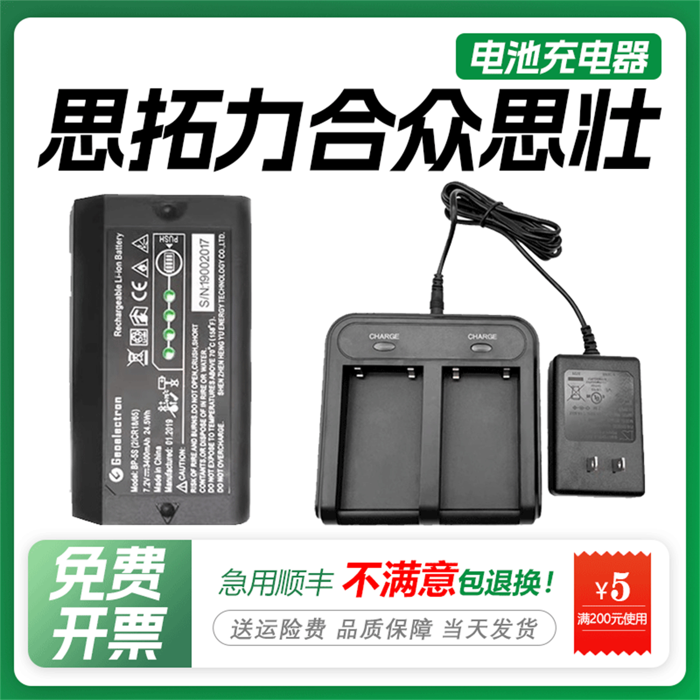 思拓力合众思壮主机电池充电器