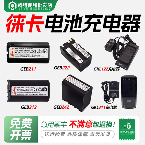 徕卡全站仪电池充电器免费开票