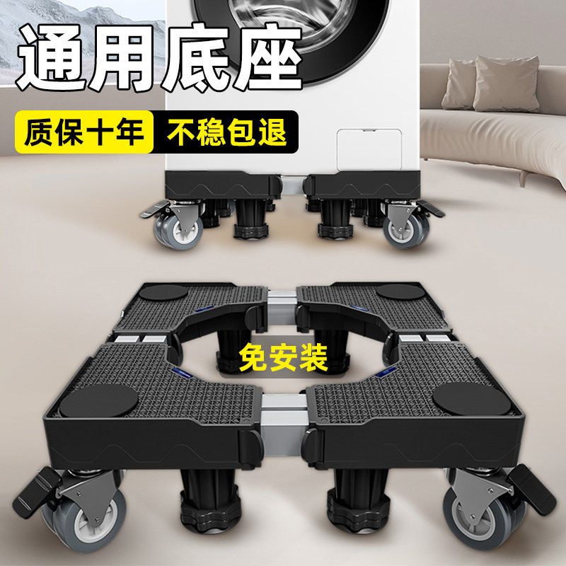 洗衣机底座架可移动防震带滑轮加高万向静音脚垫全自动可调节通用,收纳整理,整理架/置物架/收纳架,淘宝优惠券,粉丝福利购,淘宝优惠卷