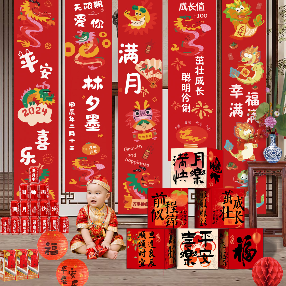 新中式百天满月生日装饰条幅宝宝宴仪式感堆盒场景布置背景墙挂布,节庆用品/礼品,装扮布置套餐,淘宝优惠券,粉丝福利购,淘宝优惠卷
