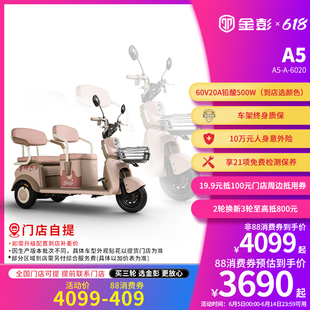 【门店自提】金彭A5电动休闲三轮车老人女士代步通勤接送孩子电车