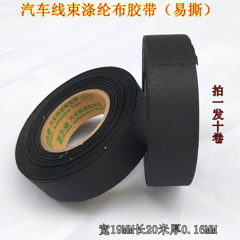 电工胶布绝缘胶带涤纶布黑阻燃汽车线束高粘电线高温专用线路车用,电子/电工,电工胶带,淘宝优惠券,粉丝福利购,淘宝优惠卷