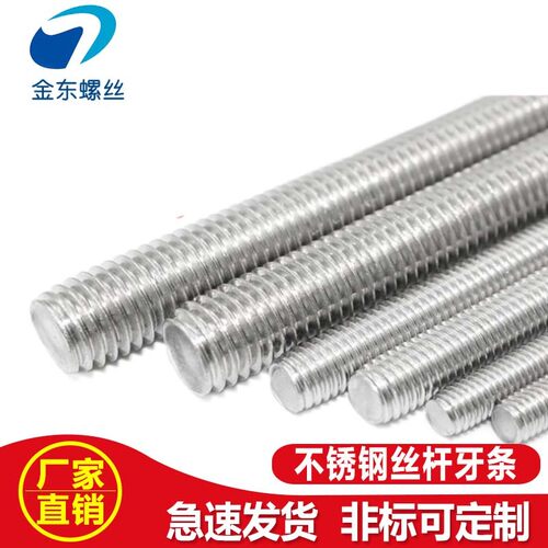 304不锈钢牙条丝杆全牙螺杆通丝全螺纹螺柱M4M5M6M8M10M12M16M20